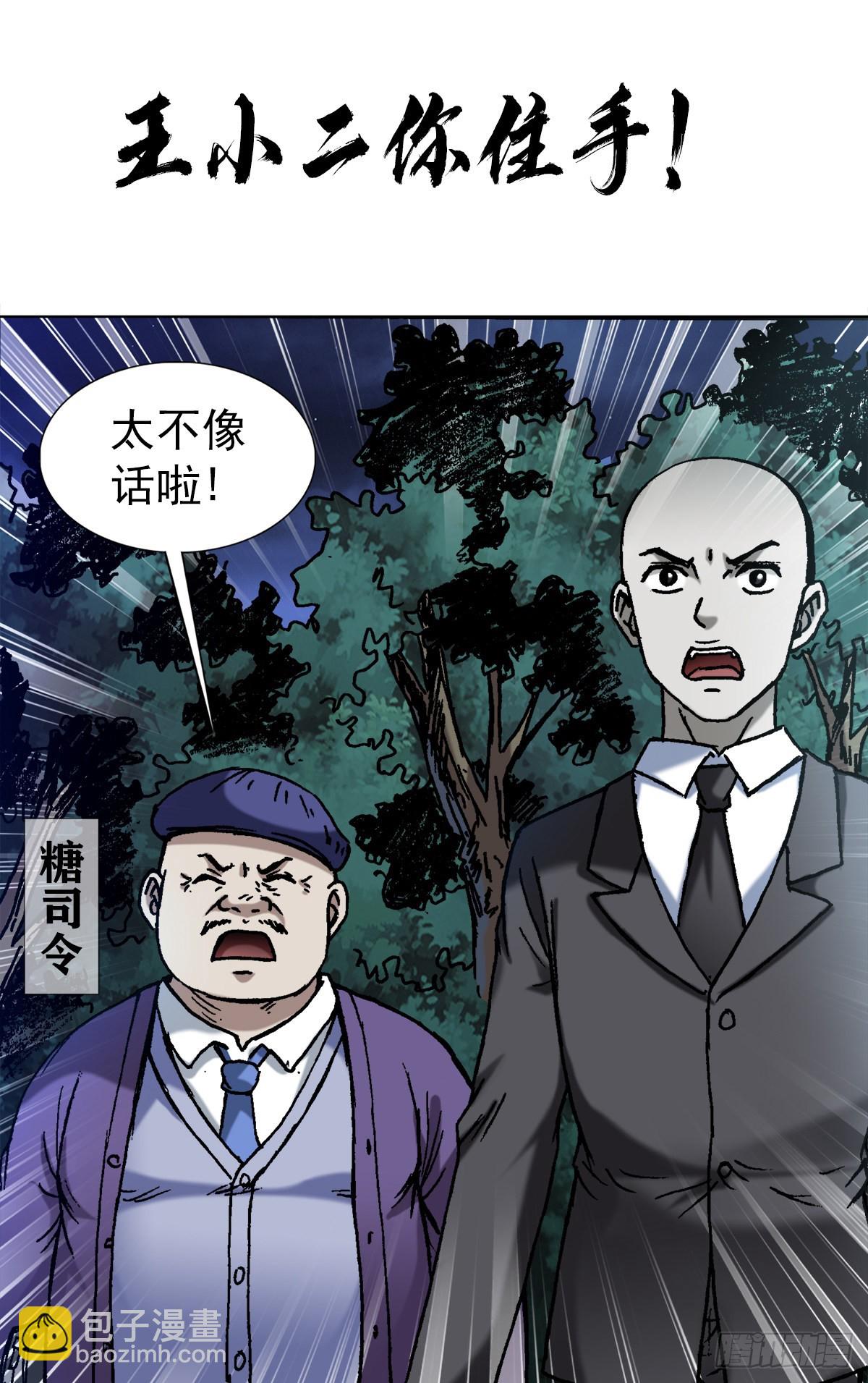 🍲中国惊奇先生（神鬼七杀令） 第1376话 第5页