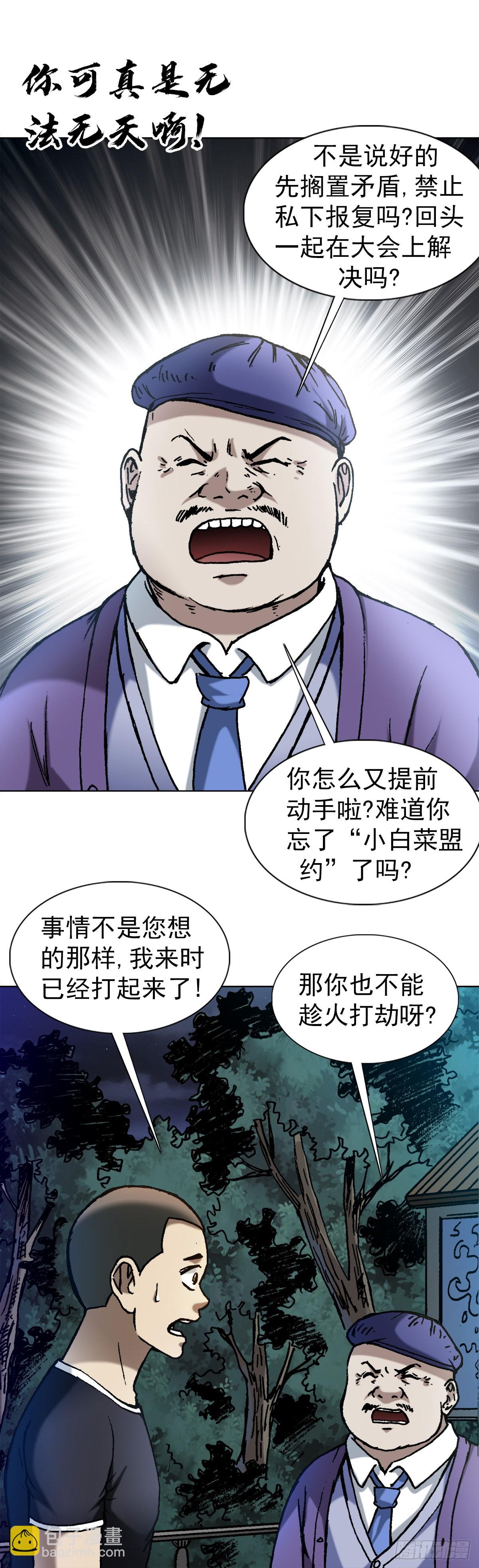 🍲中国惊奇先生（神鬼七杀令） 第1376话 第6页