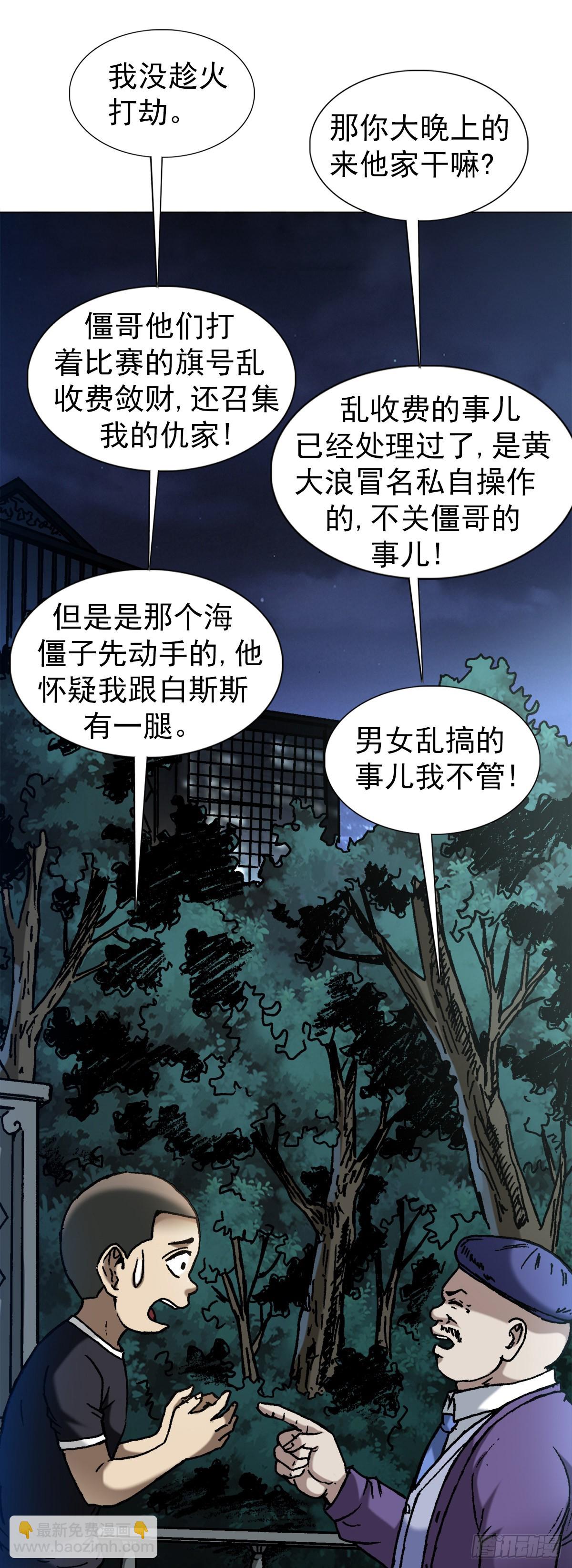 🍲中国惊奇先生（神鬼七杀令） 第1376话 第7页