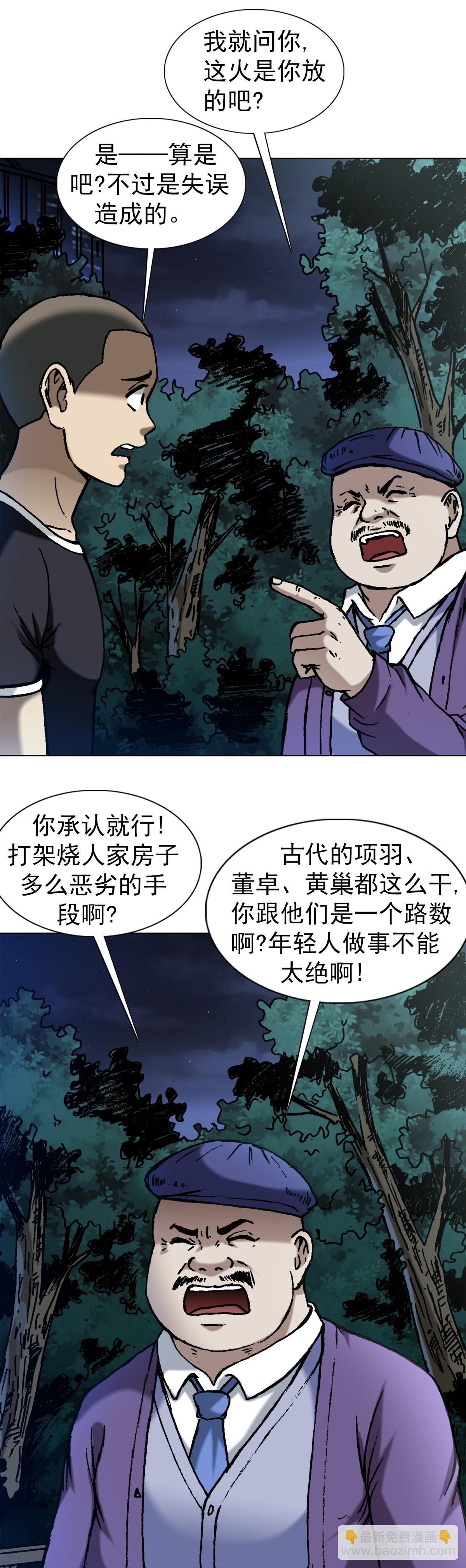 🍲中国惊奇先生（神鬼七杀令） 第1376话 第8页