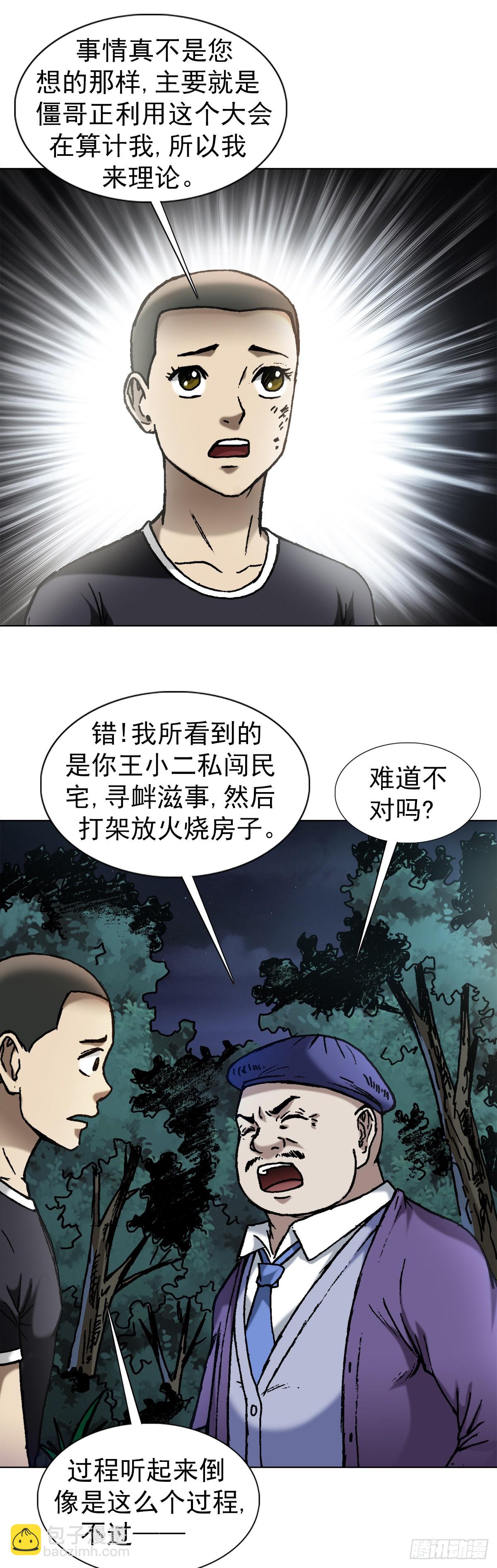 🍲中国惊奇先生（神鬼七杀令） 第1376话 第9页
