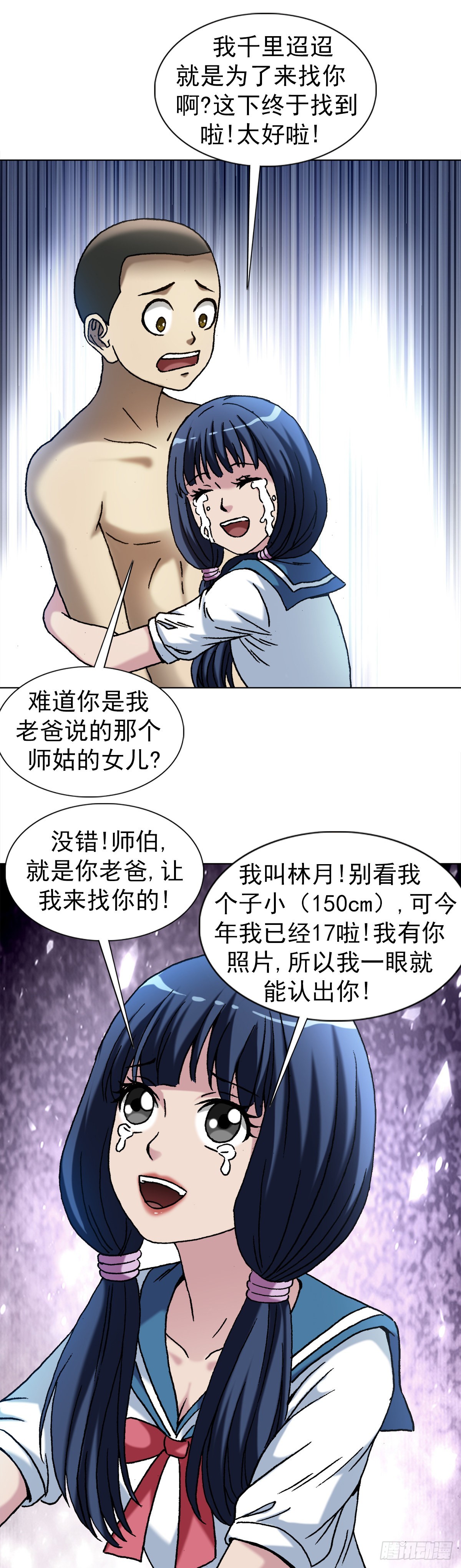 🍲中国惊奇先生（神鬼七杀令） 第1380话 第1页