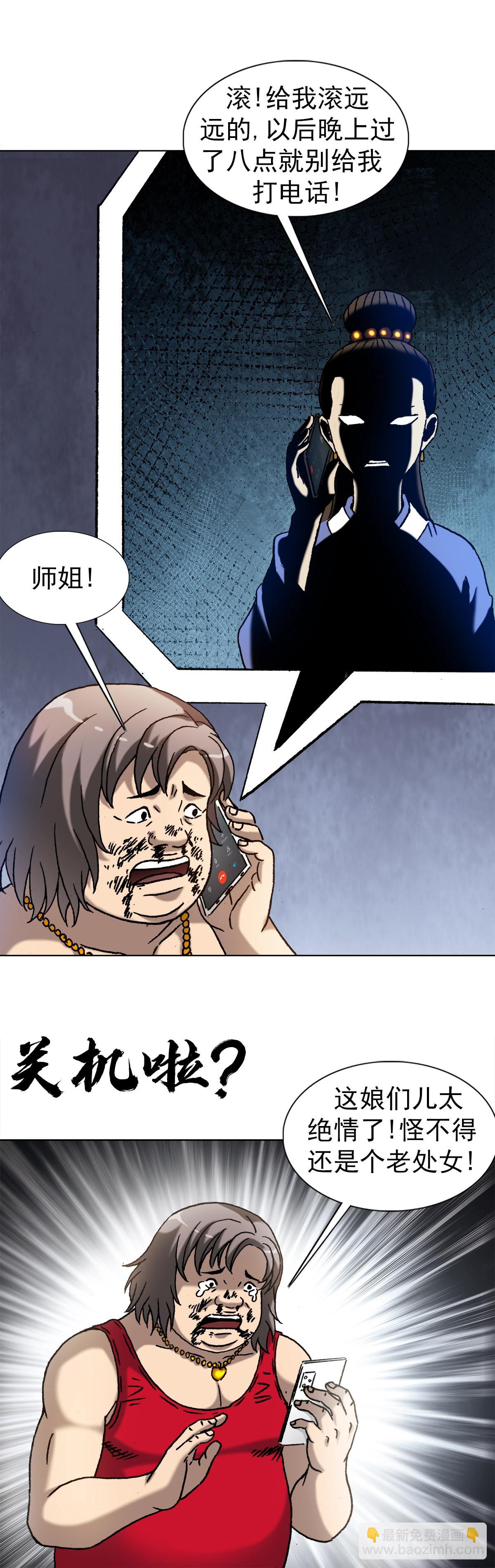 🍲中国惊奇先生（神鬼七杀令） 第1380话 第19页