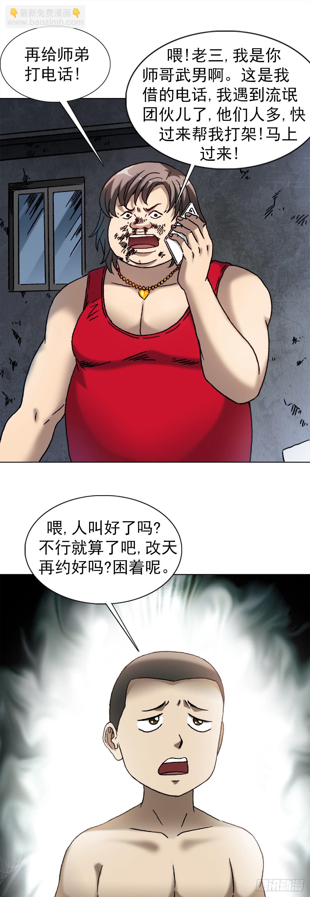 🍲中国惊奇先生（神鬼七杀令） 第1380话 第20页