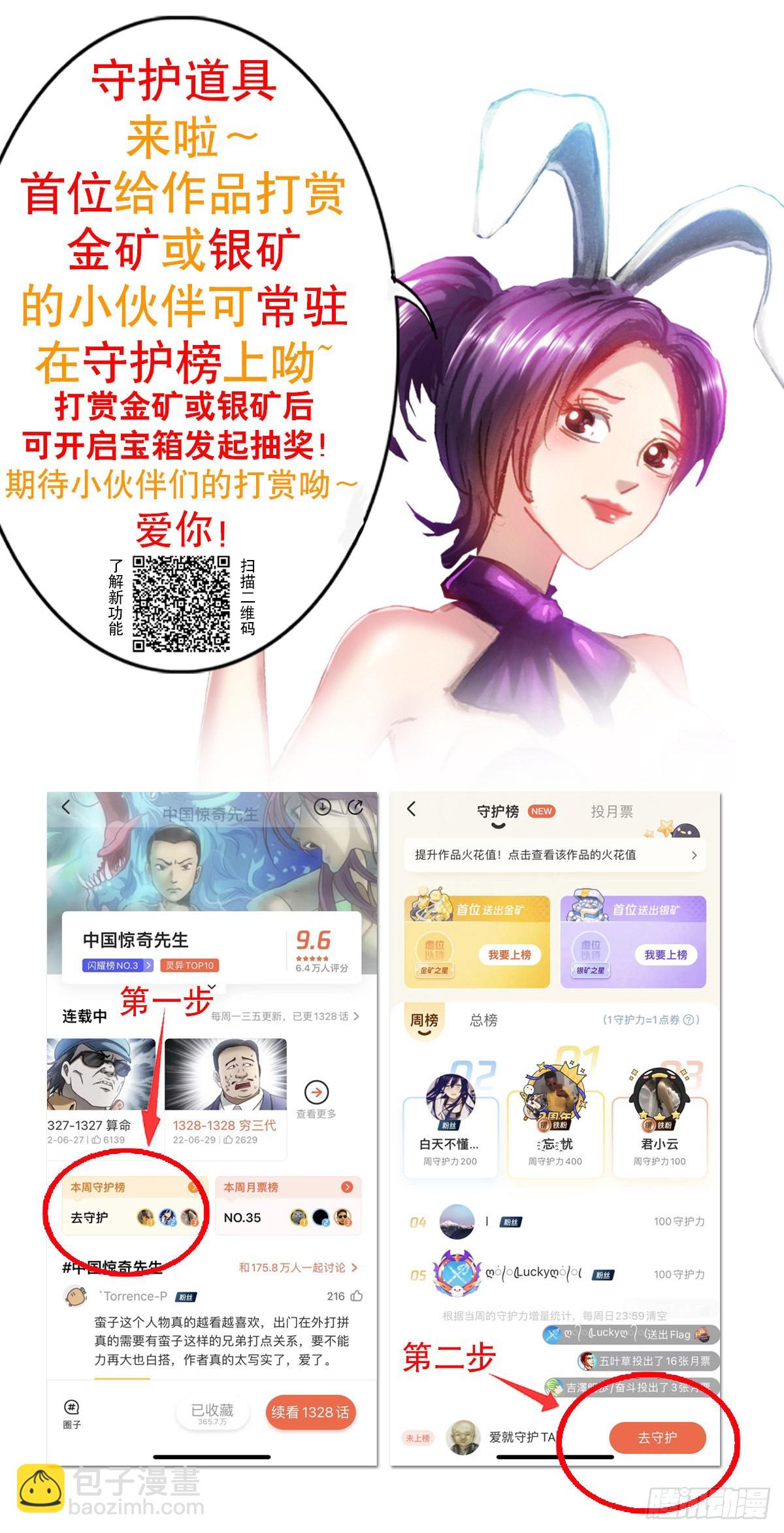 🍲中国惊奇先生（神鬼七杀令） 第1380话 第22页