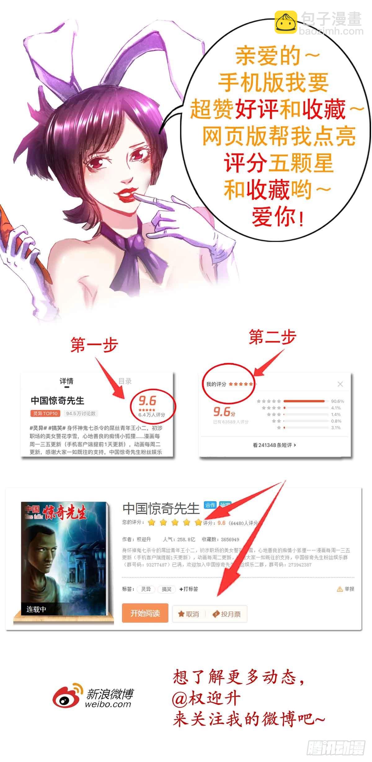 🍲中国惊奇先生（神鬼七杀令） 第1380话 第23页