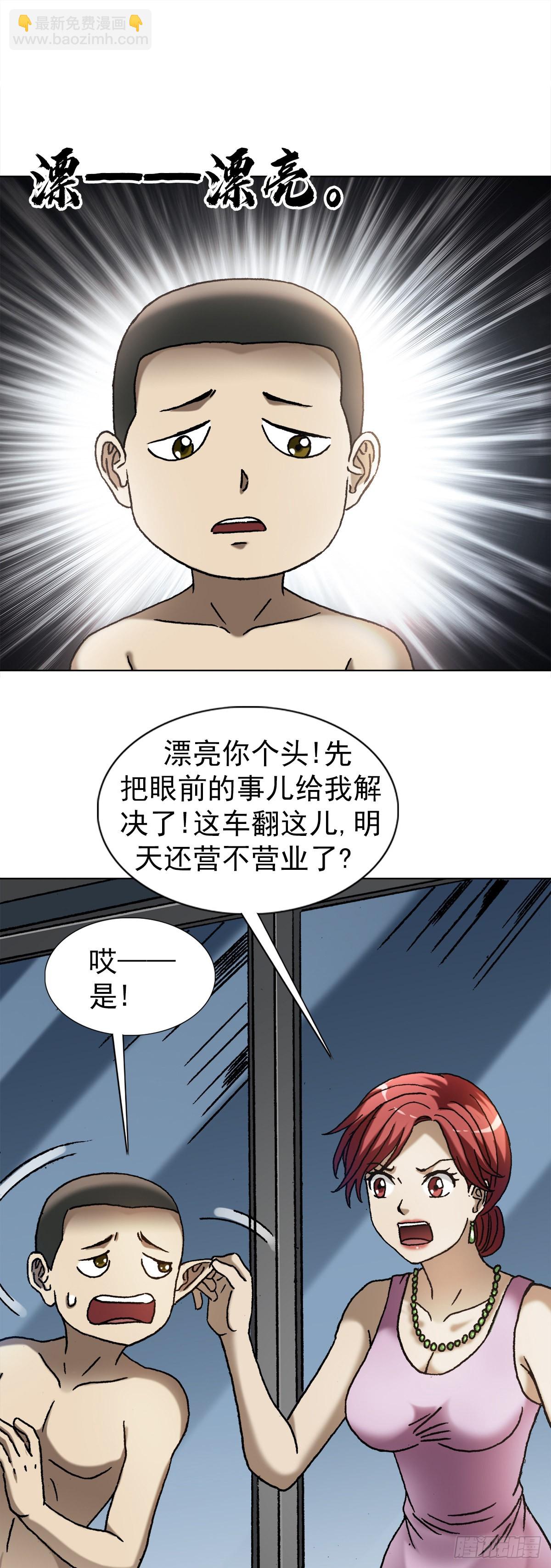 🍲中国惊奇先生（神鬼七杀令） 第1380话 第3页