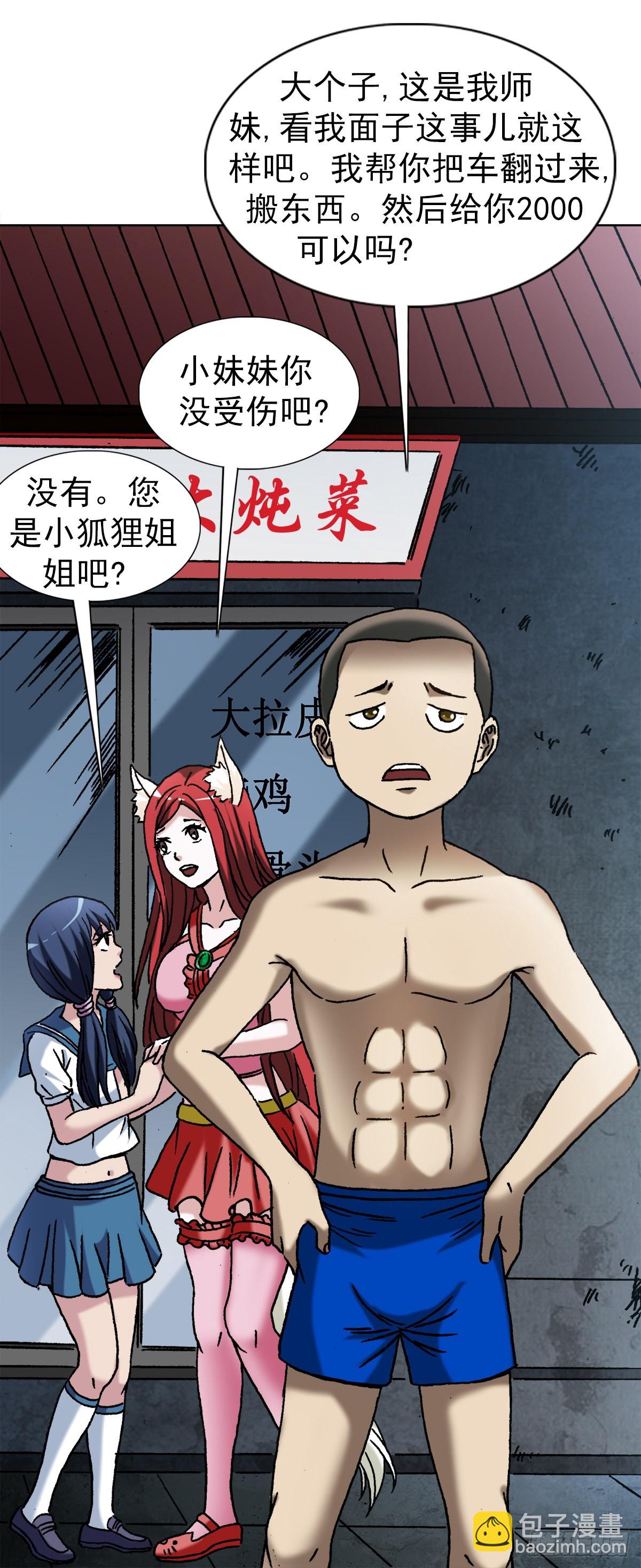 🍲中国惊奇先生（神鬼七杀令） 第1380话 第4页