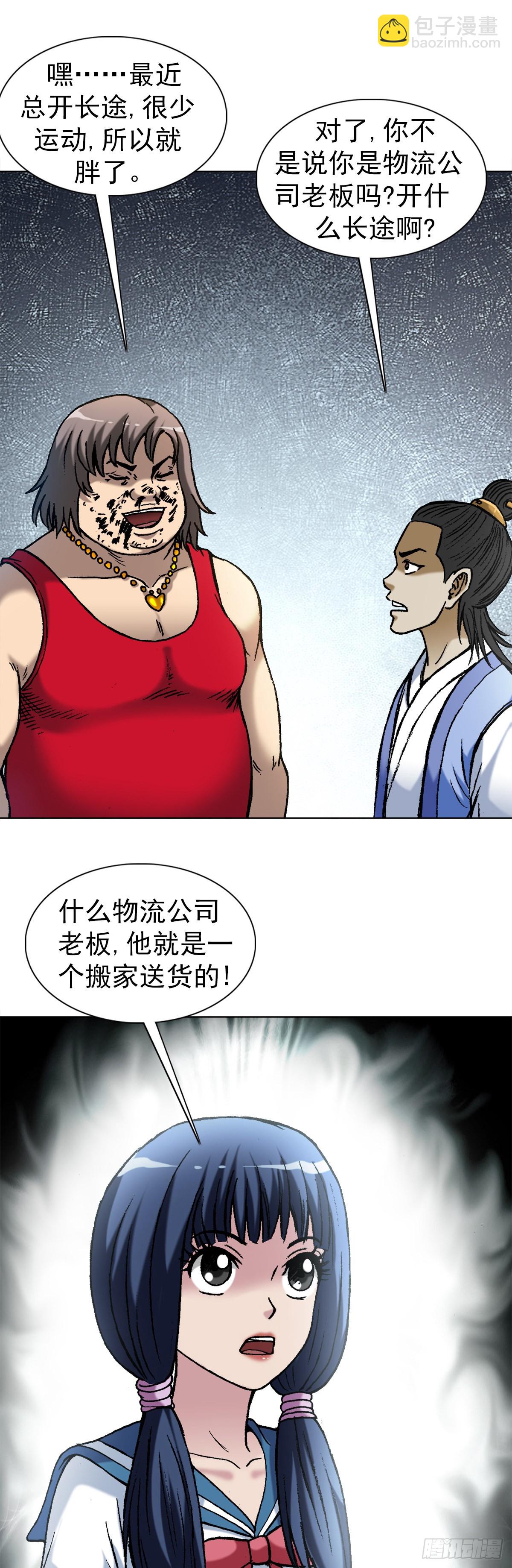 🍲中国惊奇先生（神鬼七杀令） 第1382话 第10页