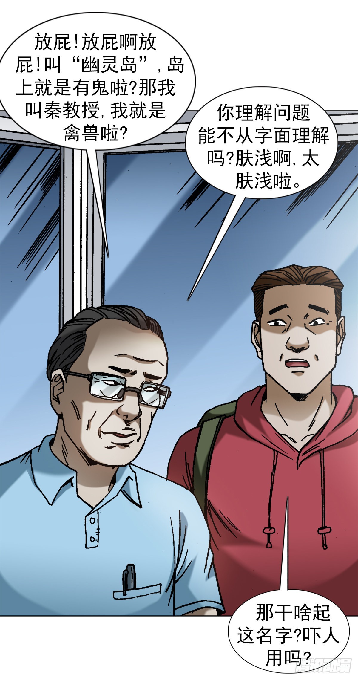 🍲中国惊奇先生（神鬼七杀令） 第1382话 第14页