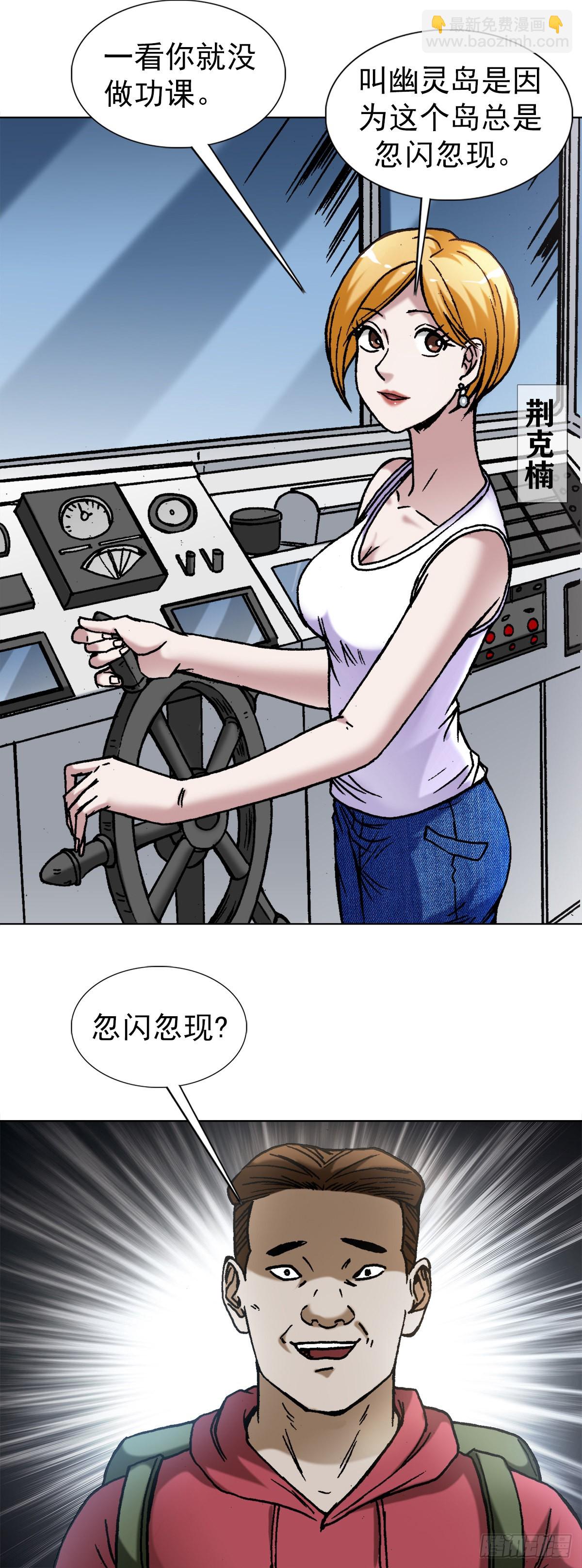 🍲中国惊奇先生（神鬼七杀令） 第1382话 第15页