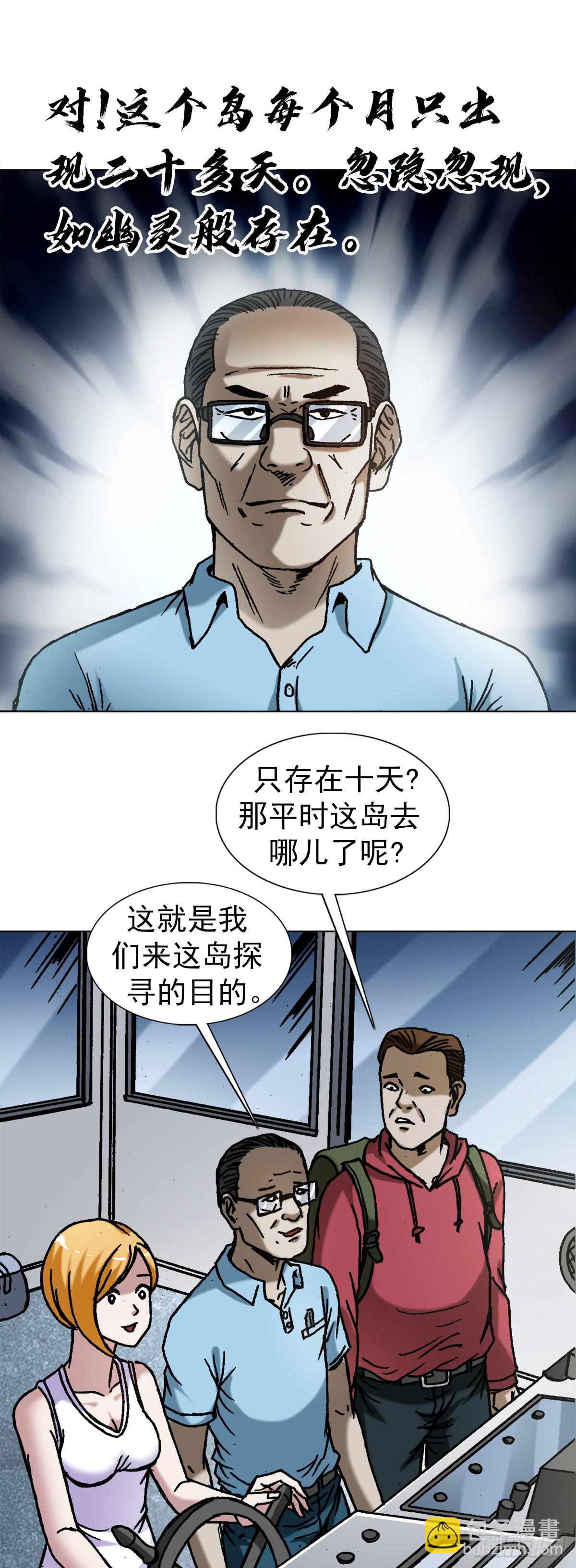 🍲中国惊奇先生（神鬼七杀令） 第1382话 第16页