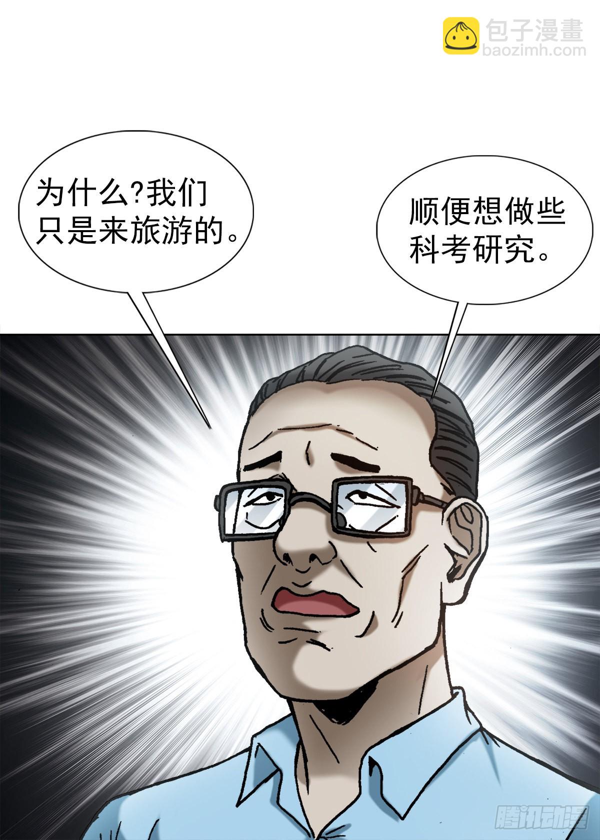 🍲中国惊奇先生（神鬼七杀令） 第1382话 第21页