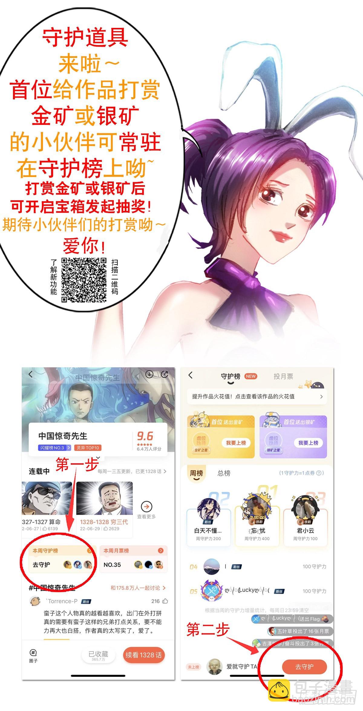 🍲中国惊奇先生（神鬼七杀令） 第1382话 第22页
