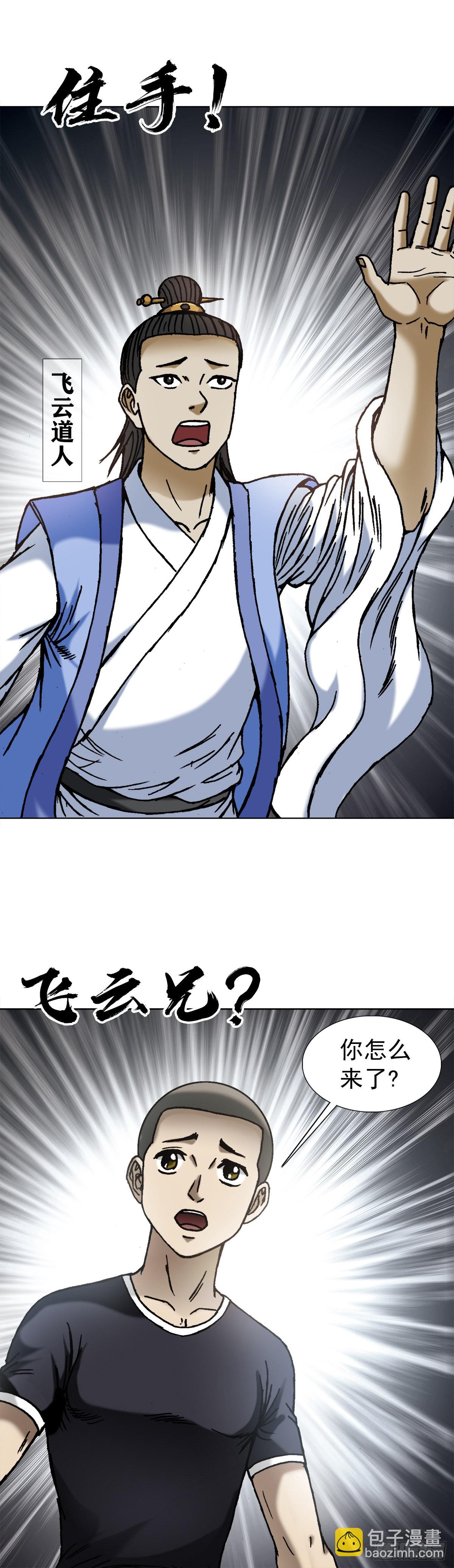 🍲中国惊奇先生（神鬼七杀令） 第1382话 第5页