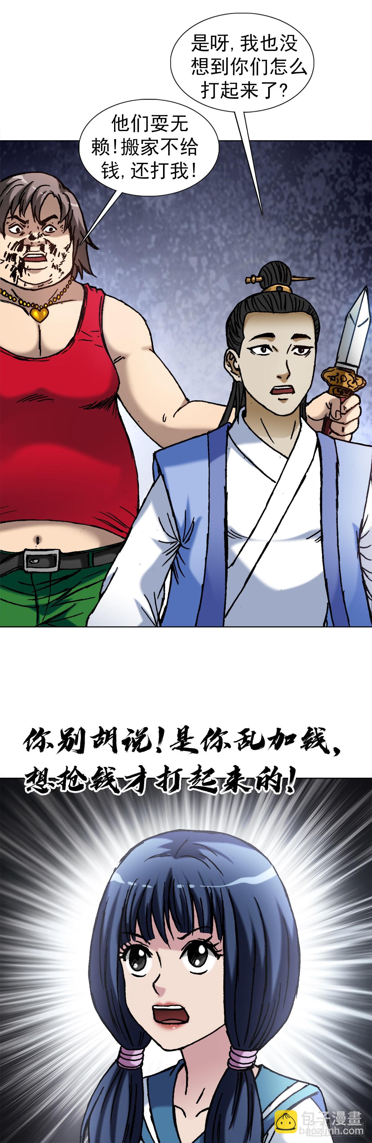 🍲中国惊奇先生（神鬼七杀令） 第1382话 第7页