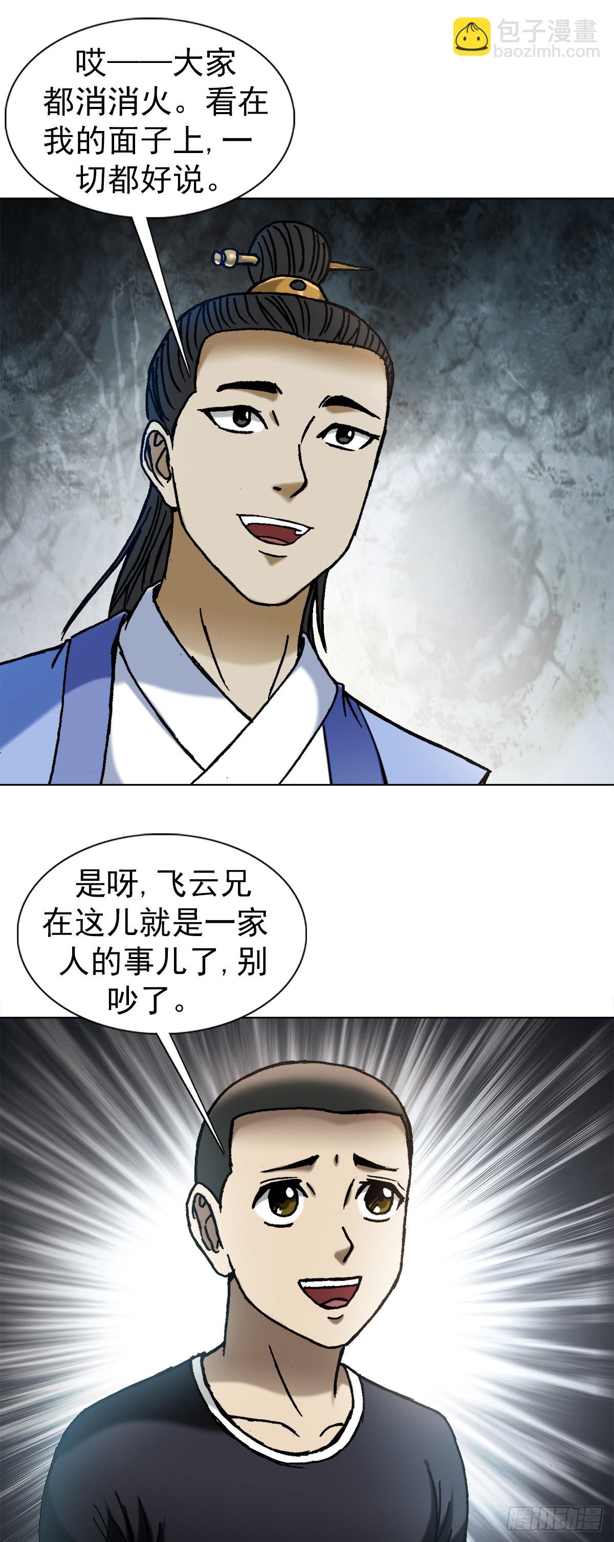 🍲中国惊奇先生（神鬼七杀令） 第1382话 第8页