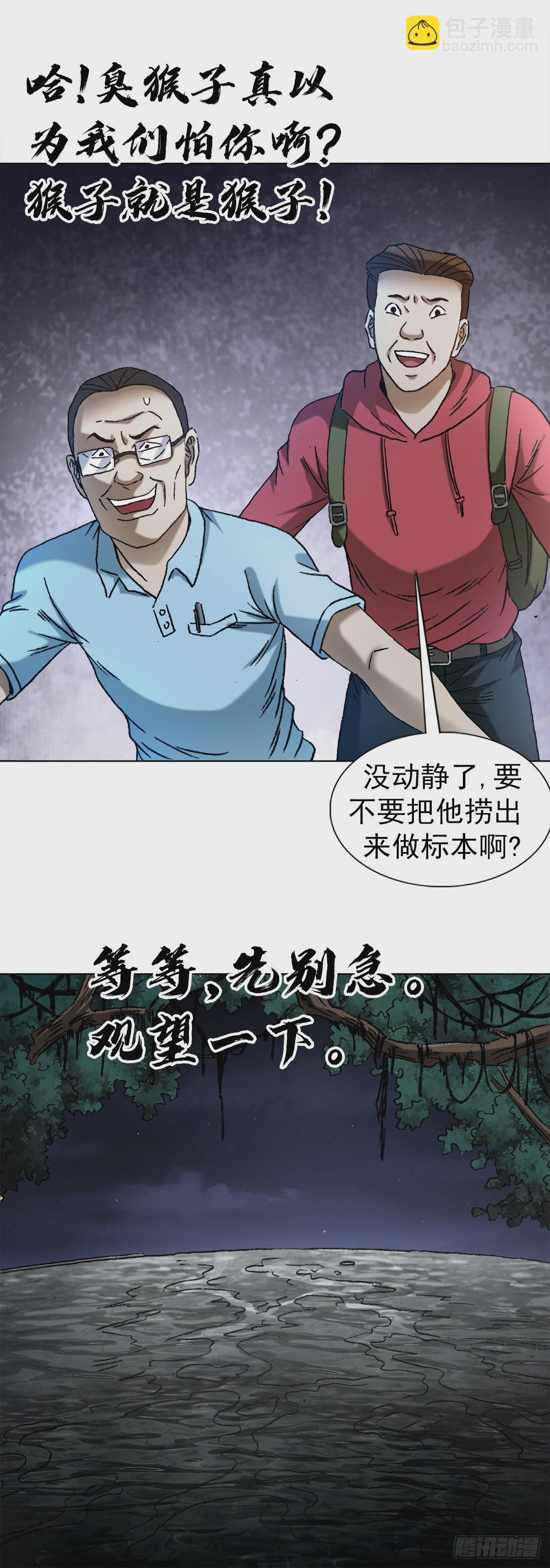 🍲中国惊奇先生（神鬼七杀令） 第1384话 第10页