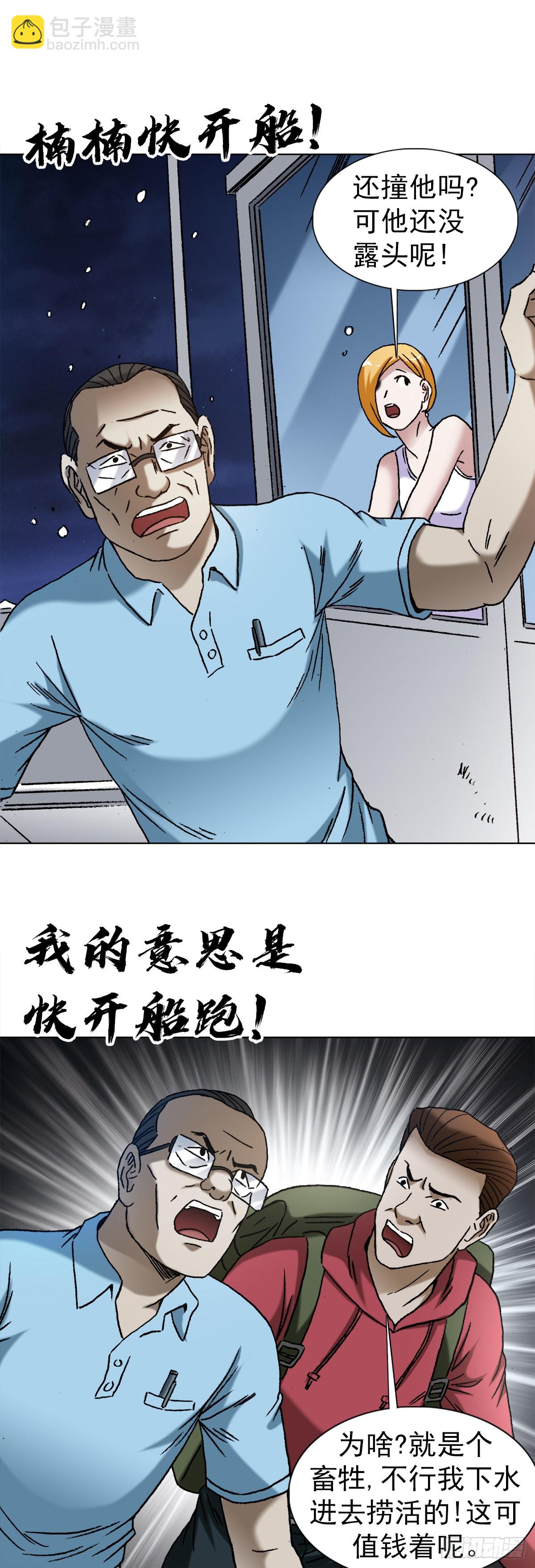 🍲中国惊奇先生（神鬼七杀令） 第1384话 第12页