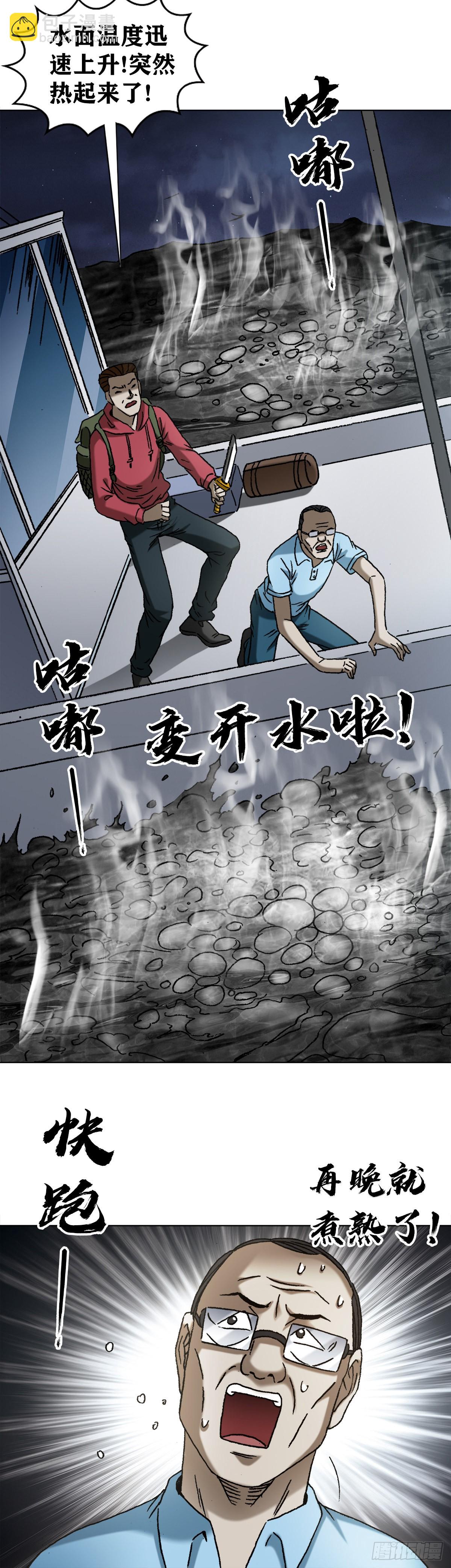 🍲中国惊奇先生（神鬼七杀令） 第1384话 第14页