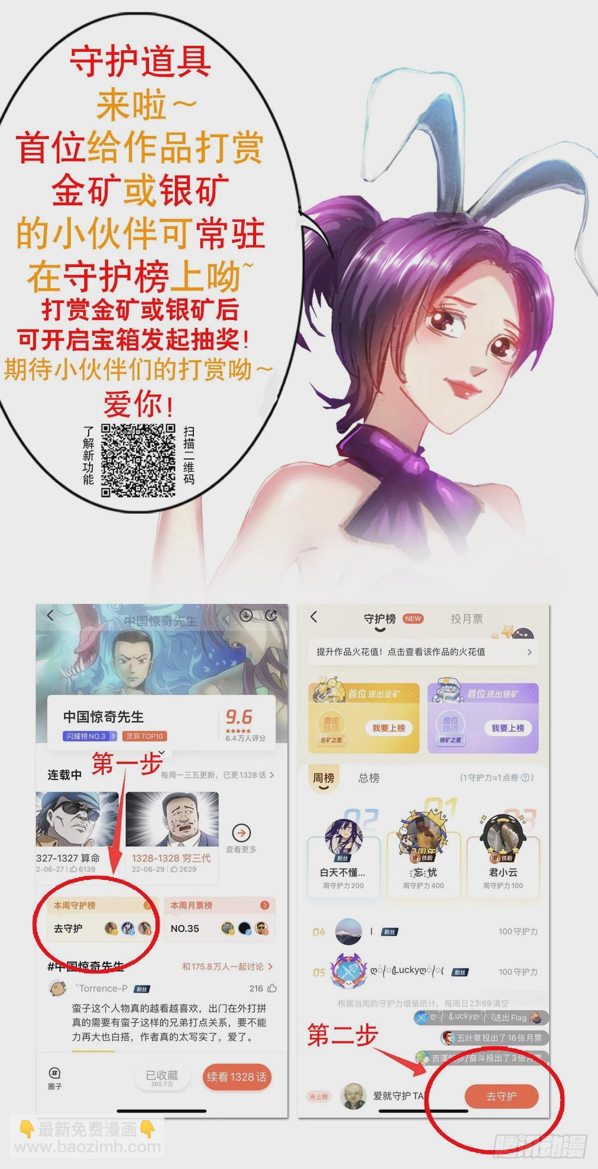 🍲中国惊奇先生（神鬼七杀令） 第1384话 第21页