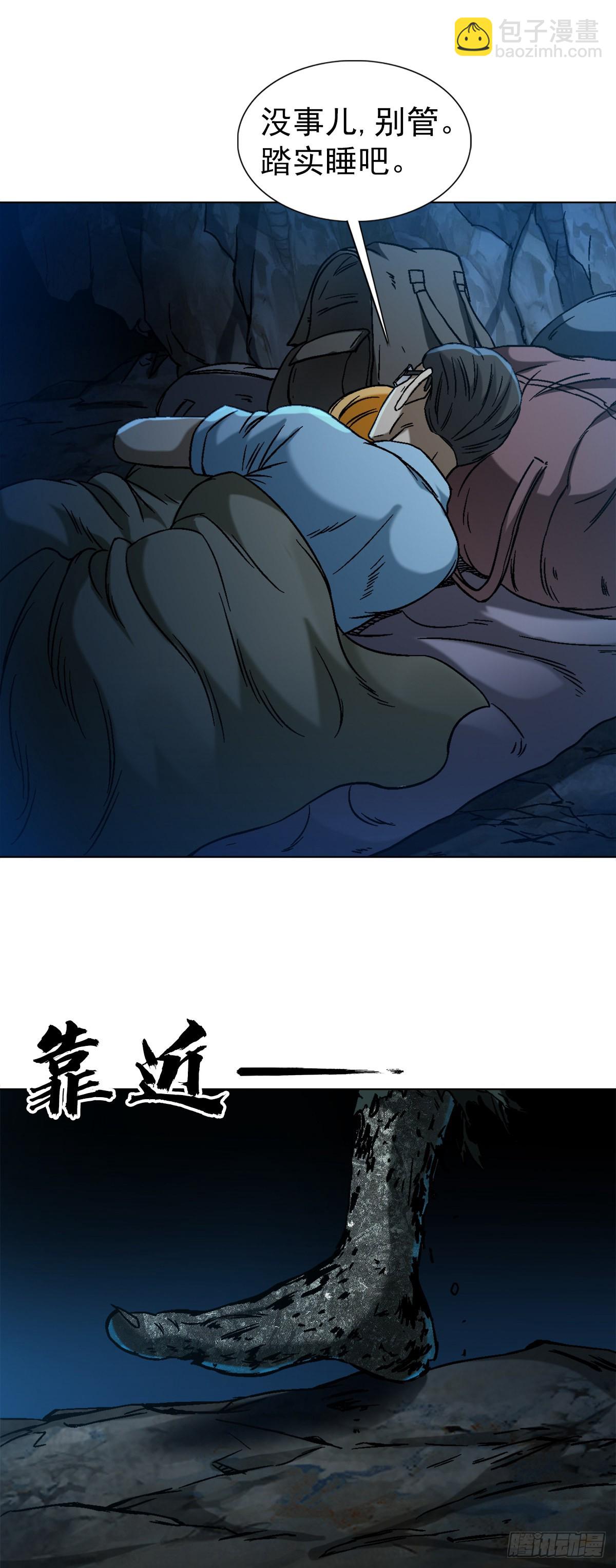 🍲中国惊奇先生（神鬼七杀令） 第1386话 第18页