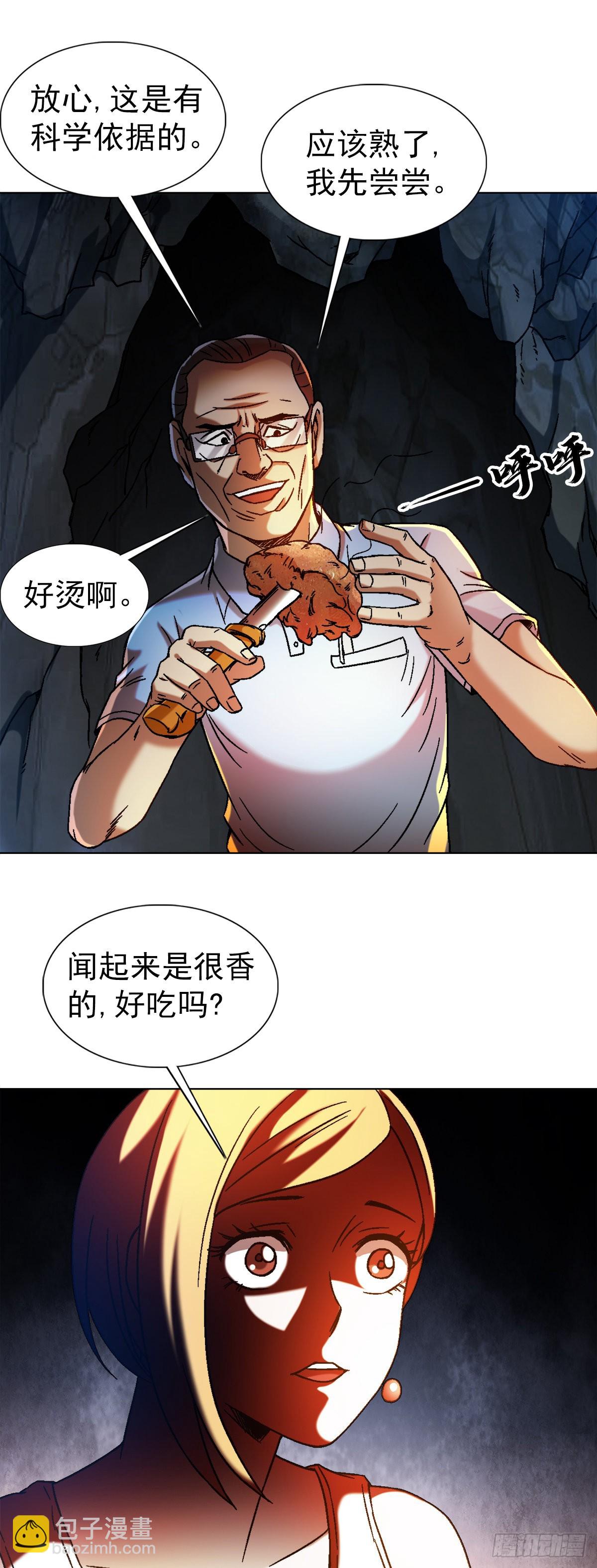 🍲中国惊奇先生（神鬼七杀令） 第1386话 第3页