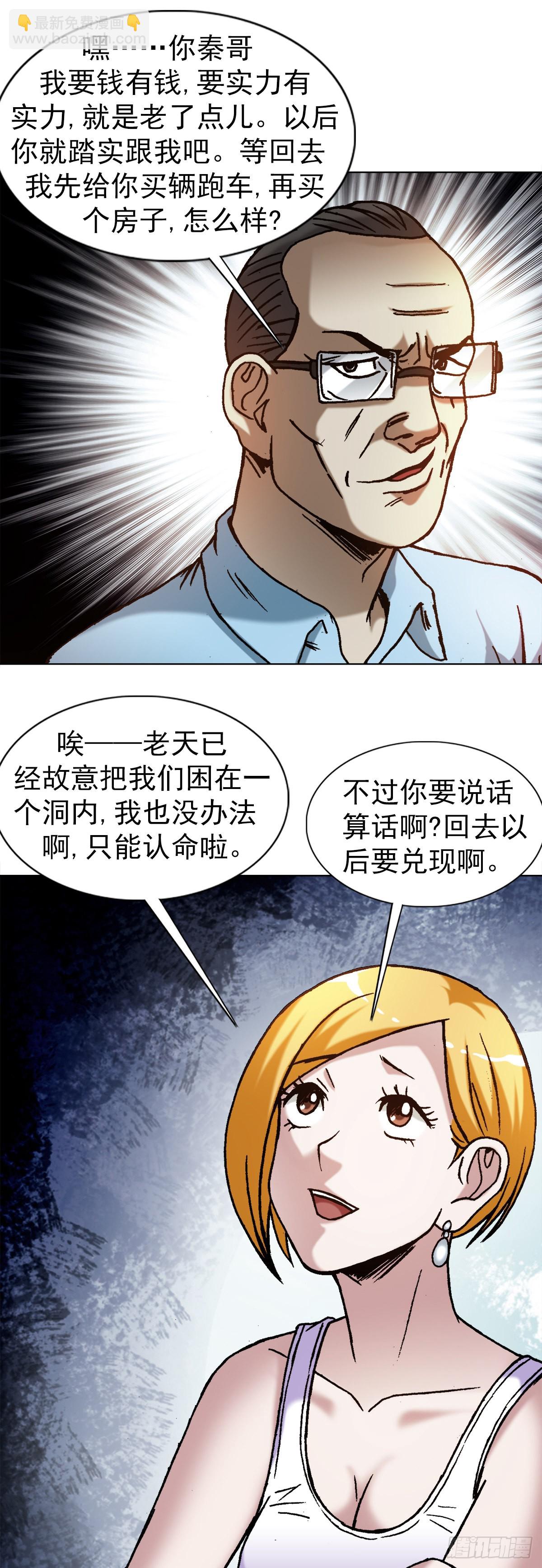 🍲中国惊奇先生（神鬼七杀令） 第1386话 第9页