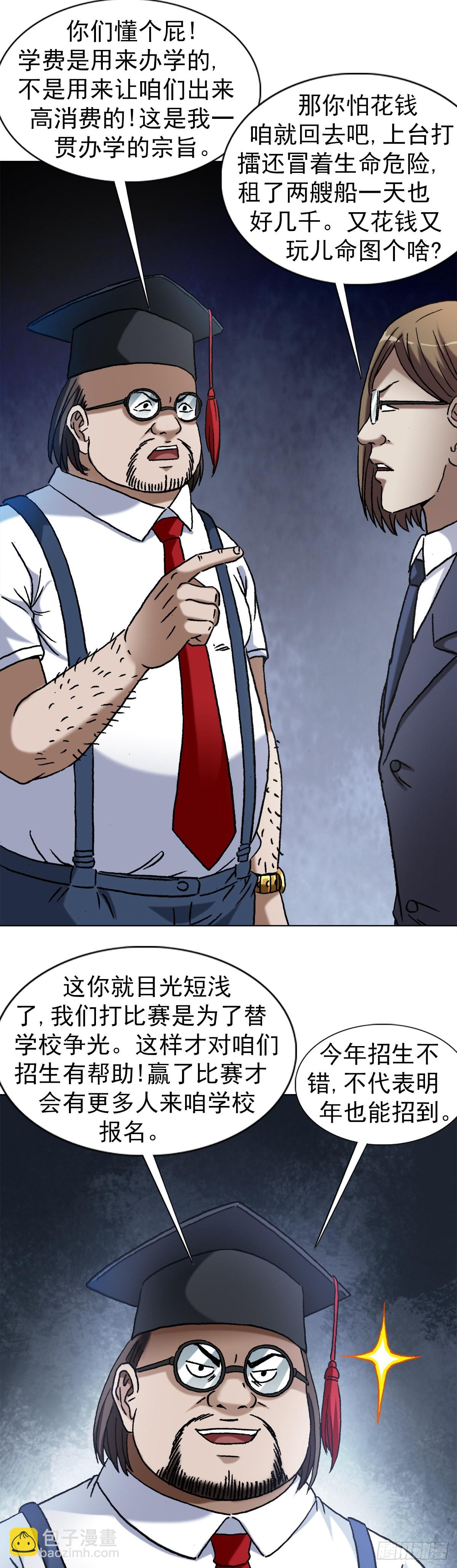 🍲中国惊奇先生（神鬼七杀令） 第1388话 第14页