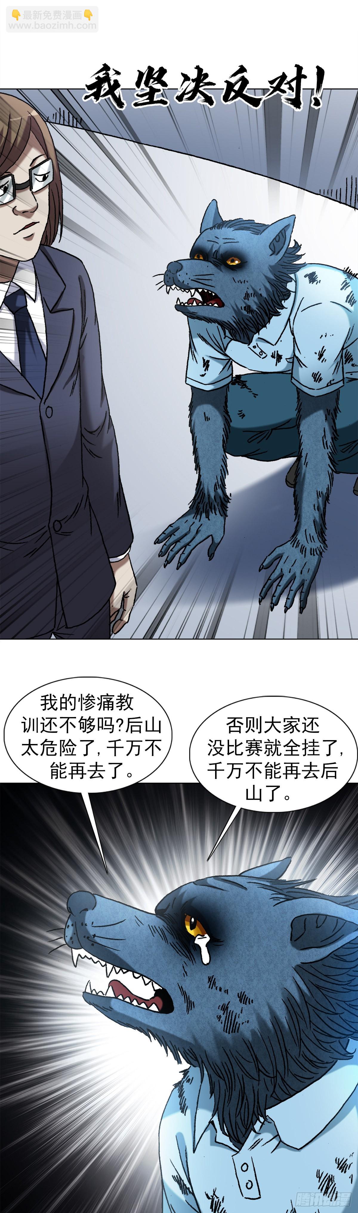🍲中国惊奇先生（神鬼七杀令） 第1388话 第16页
