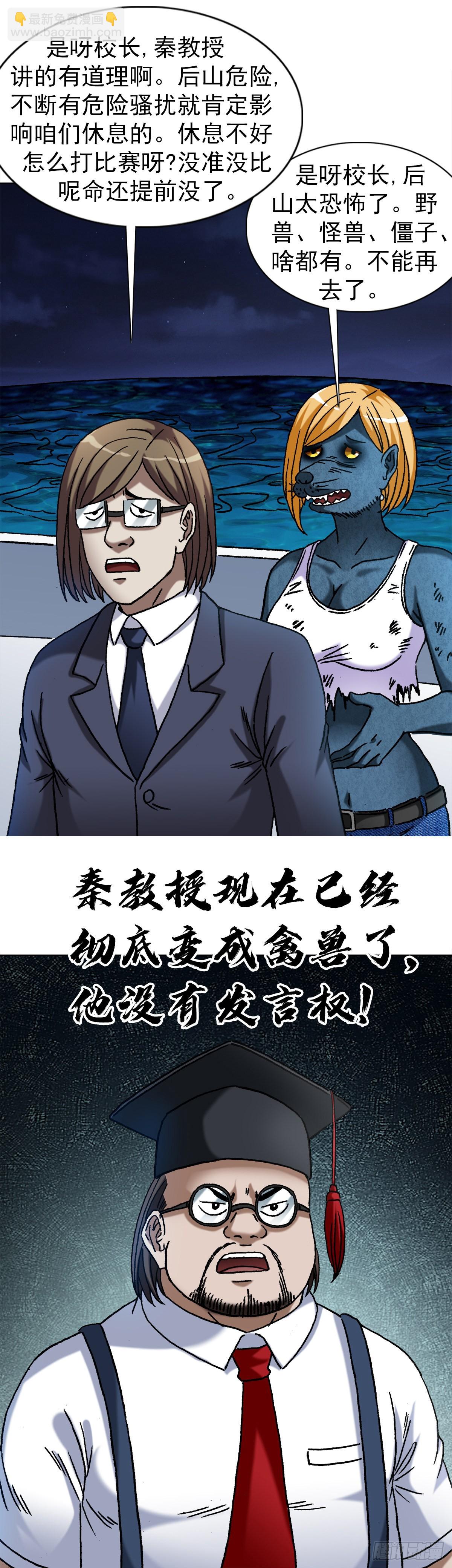 🍲中国惊奇先生（神鬼七杀令） 第1388话 第17页