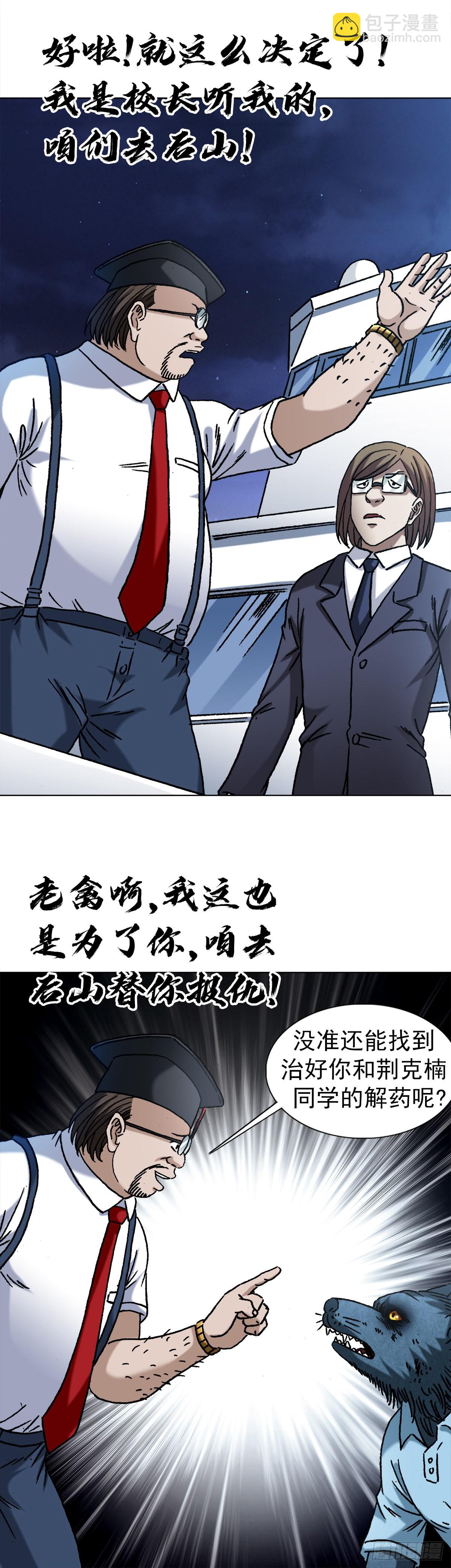 🍲中国惊奇先生（神鬼七杀令） 第1388话 第19页