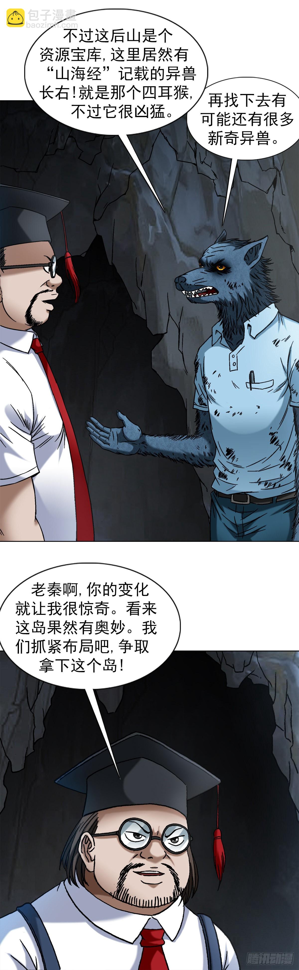 🍲中国惊奇先生（神鬼七杀令） 第1388话 第2页