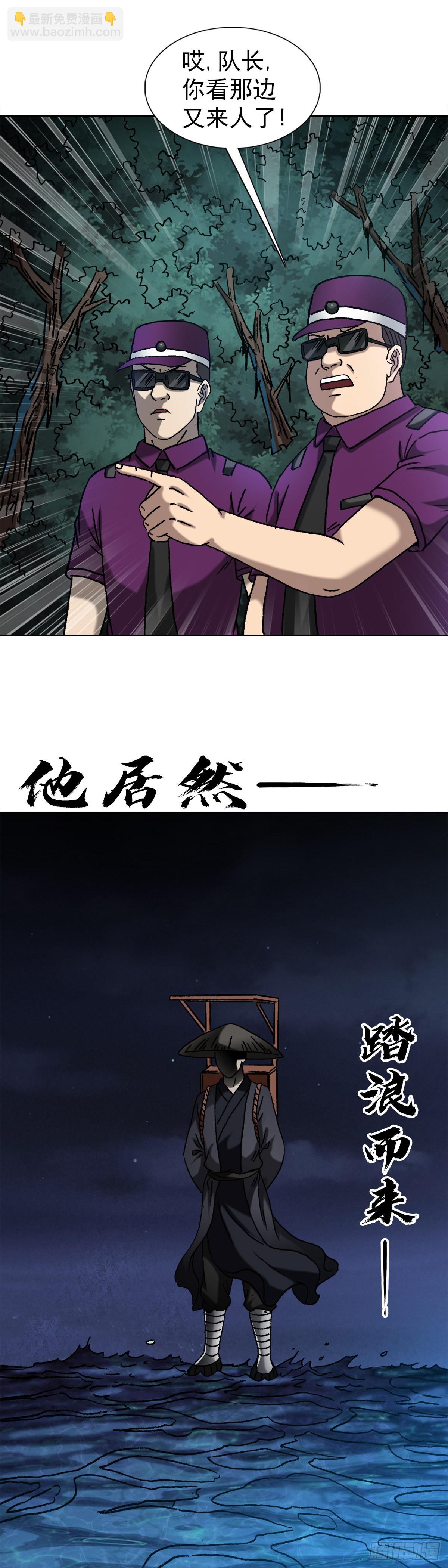 🍲中国惊奇先生（神鬼七杀令） 第1388话 第21页