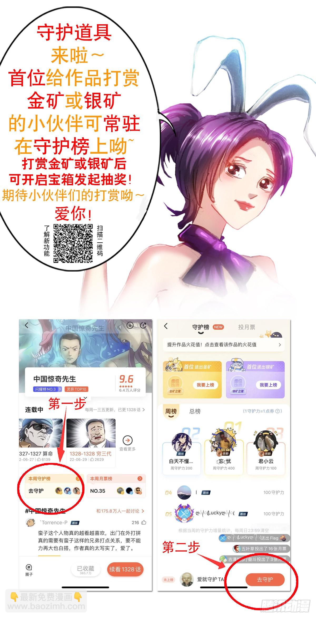 🍲中国惊奇先生（神鬼七杀令） 第1388话 第22页