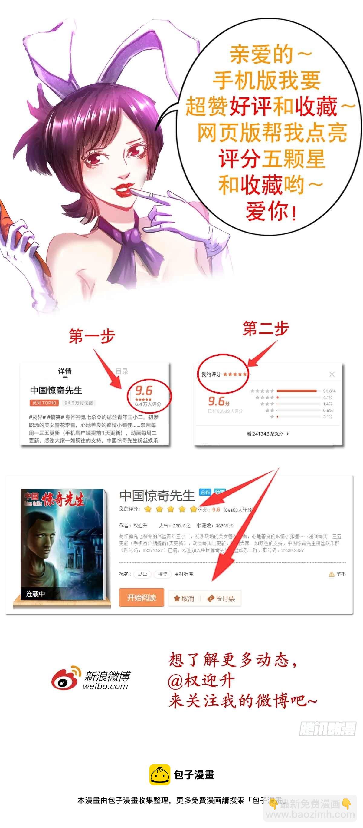 🍲中国惊奇先生（神鬼七杀令） 第1388话 第23页