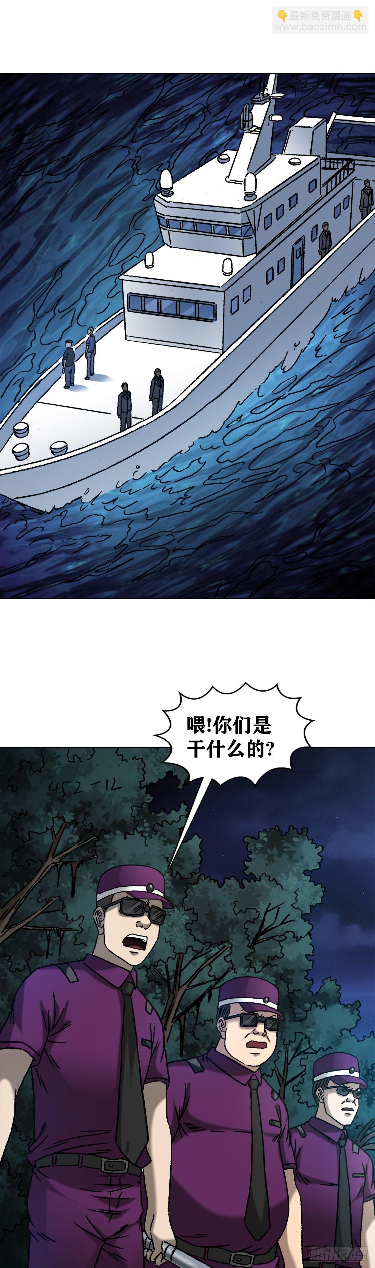 🍲中国惊奇先生（神鬼七杀令） 第1388话 第4页
