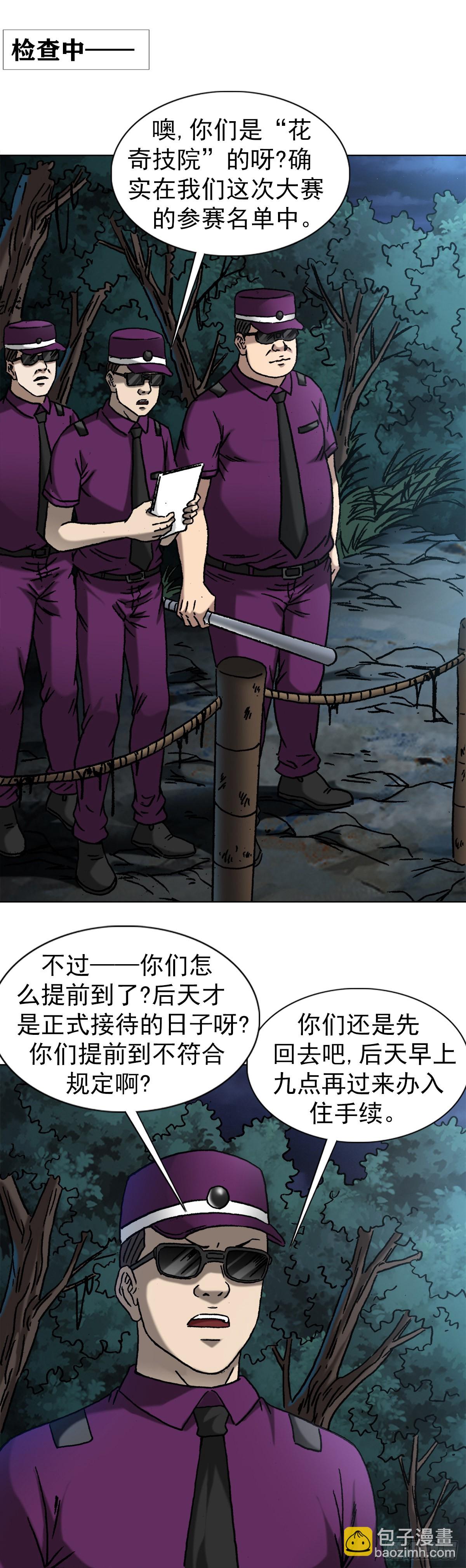 🍲中国惊奇先生（神鬼七杀令） 第1388话 第6页