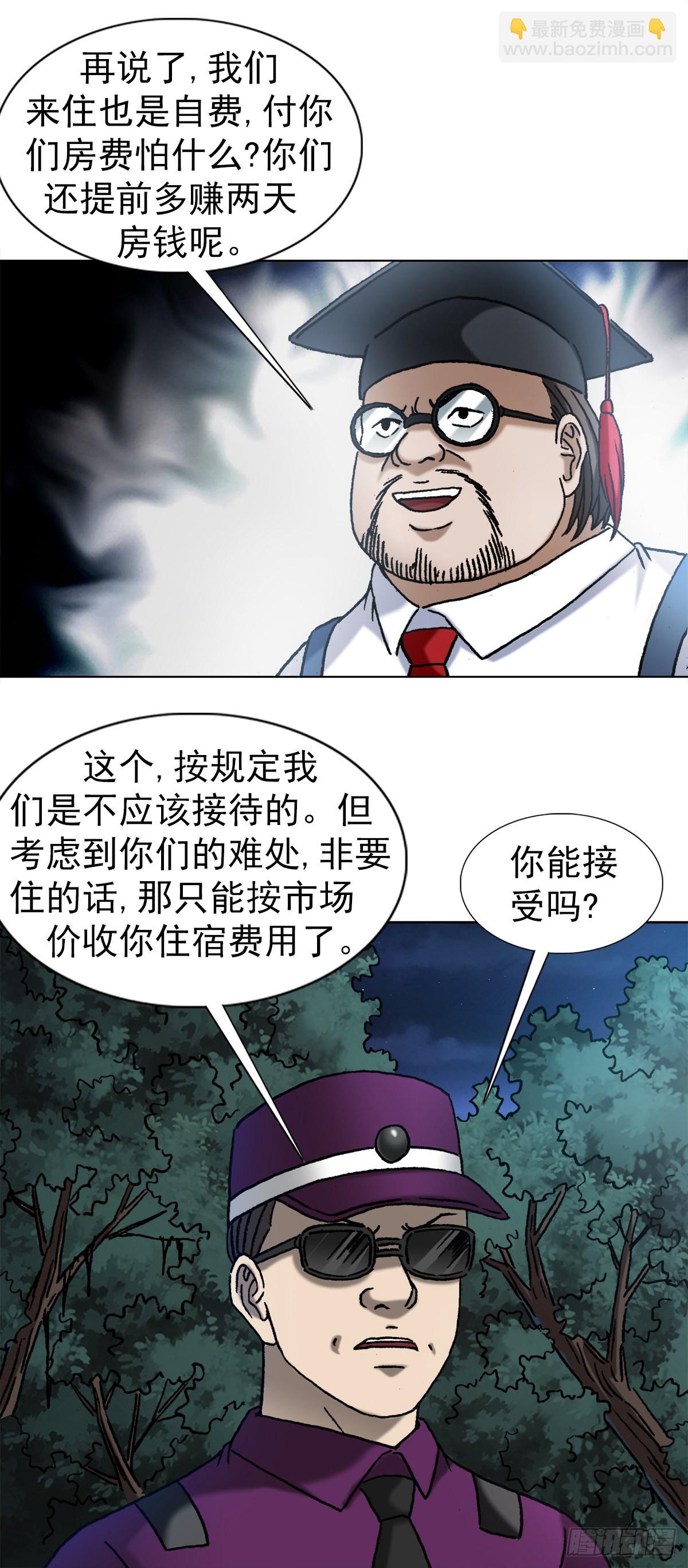 🍲中国惊奇先生（神鬼七杀令） 第1388话 第8页