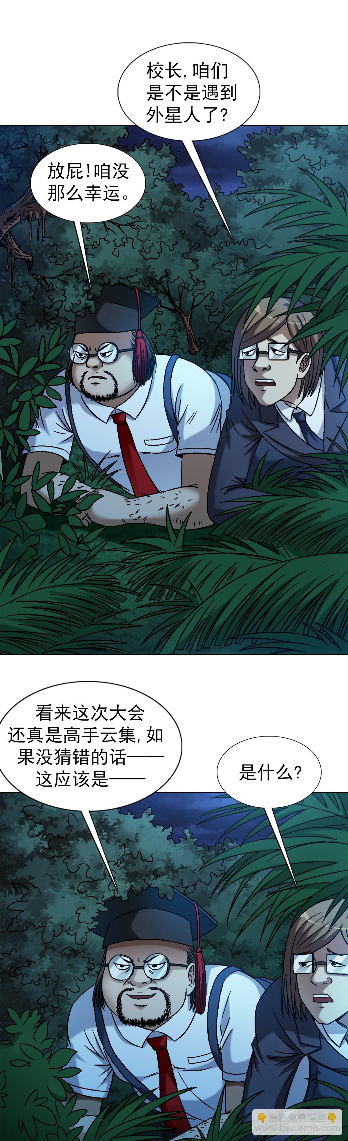 🍲中国惊奇先生（神鬼七杀令） 第1390话 第11页