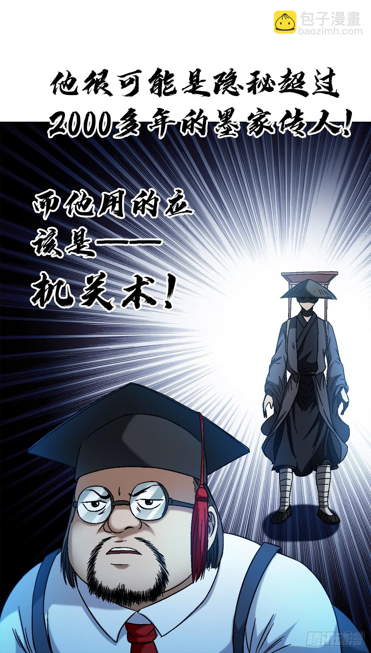 🍲中国惊奇先生（神鬼七杀令） 第1390话 第12页