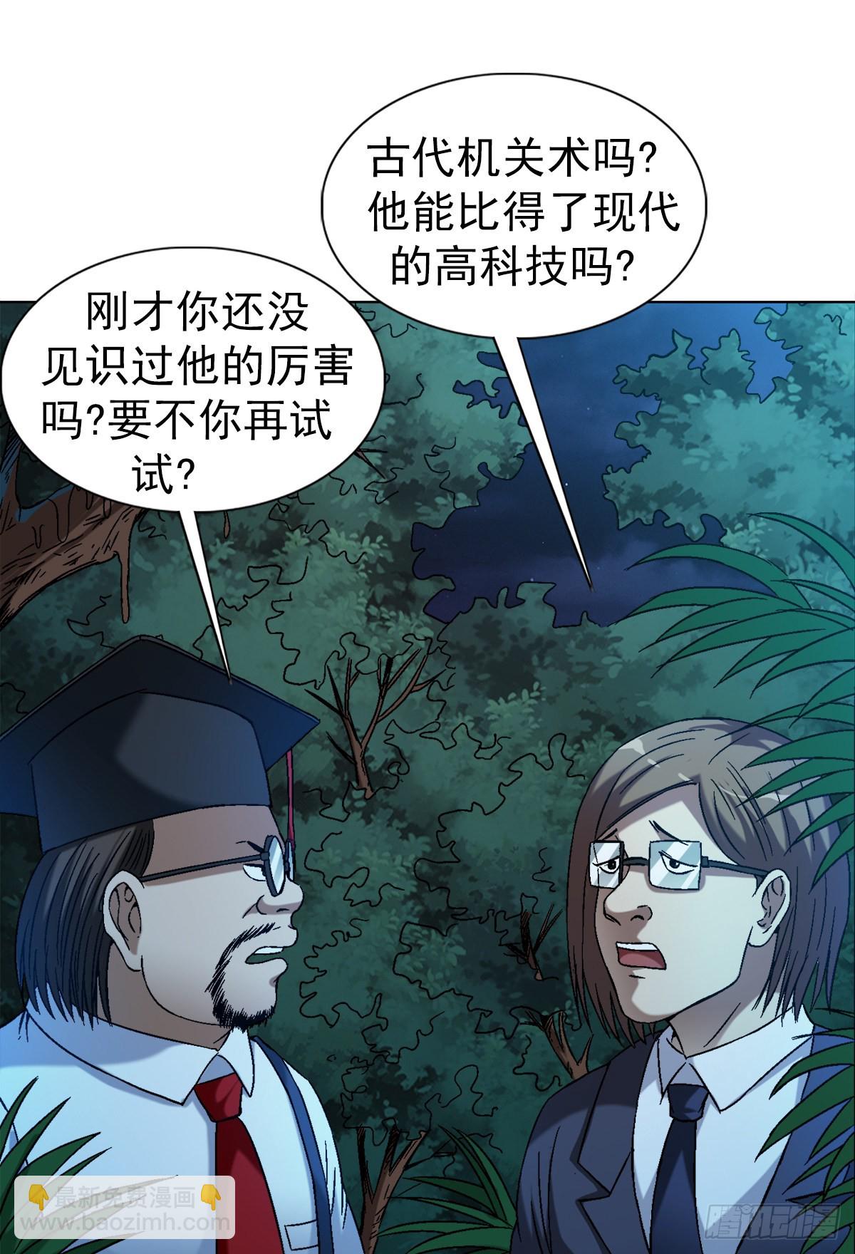 🍲中国惊奇先生（神鬼七杀令） 第1390话 第13页