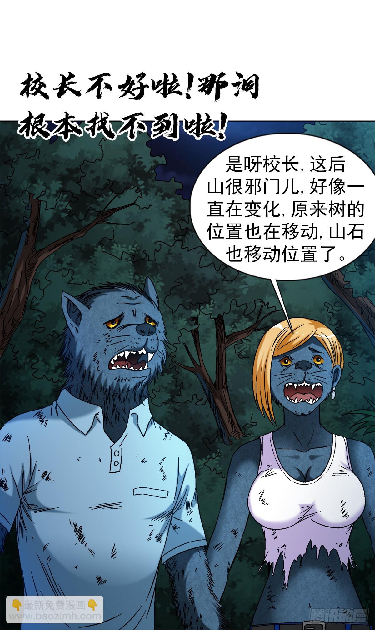 🍲中国惊奇先生（神鬼七杀令） 第1390话 第16页