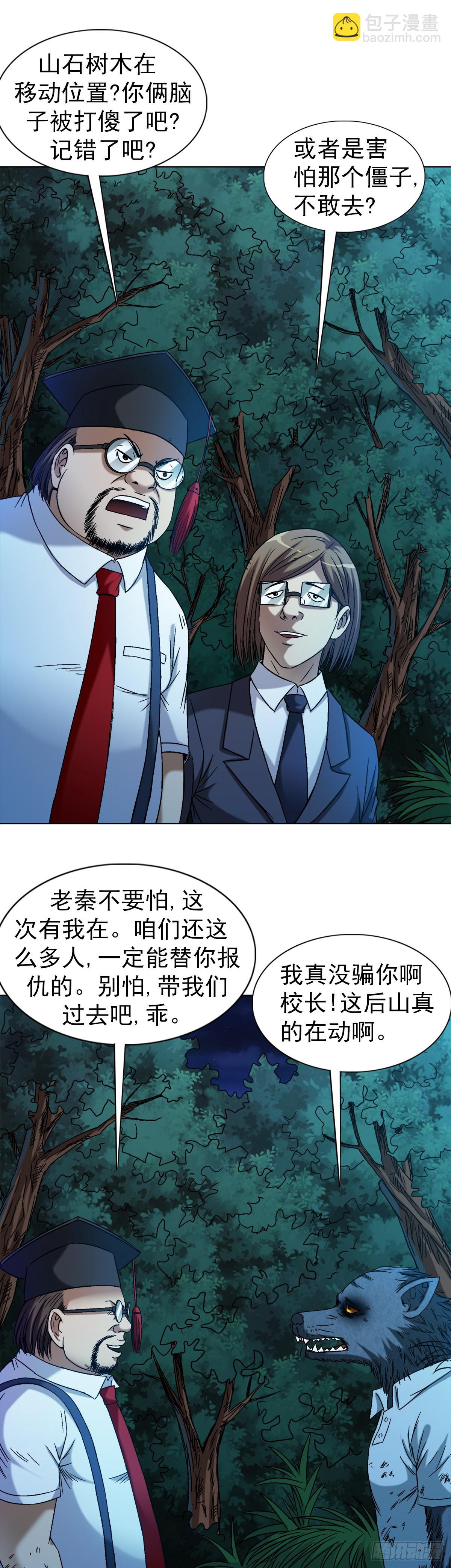 🍲中国惊奇先生（神鬼七杀令） 第1390话 第17页