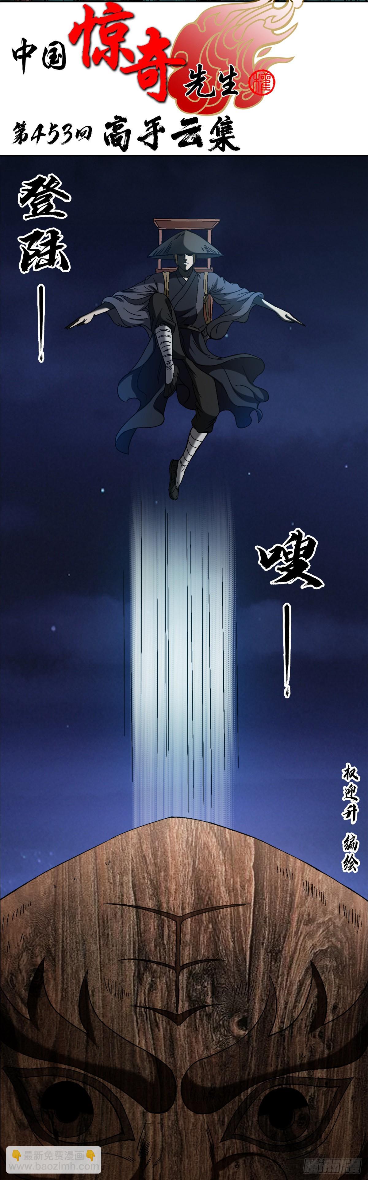 🍲中国惊奇先生（神鬼七杀令） 第1390话 第2页