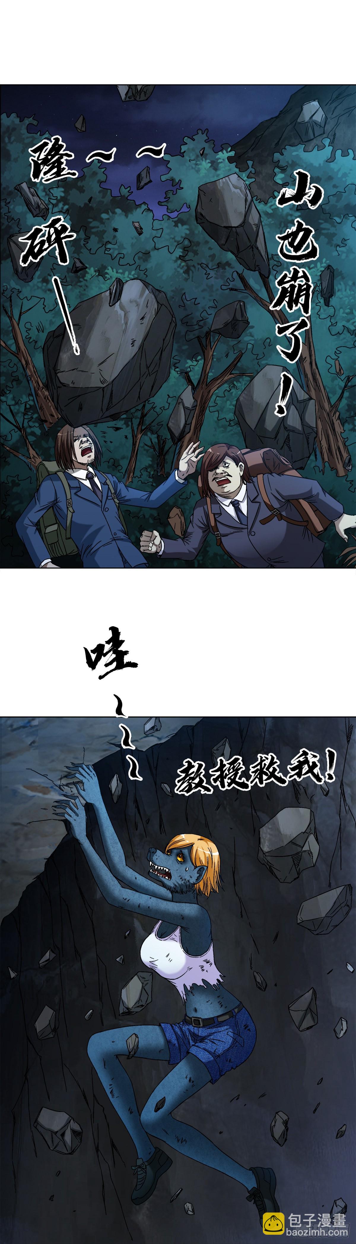 🍲中国惊奇先生（神鬼七杀令） 第1390话 第20页