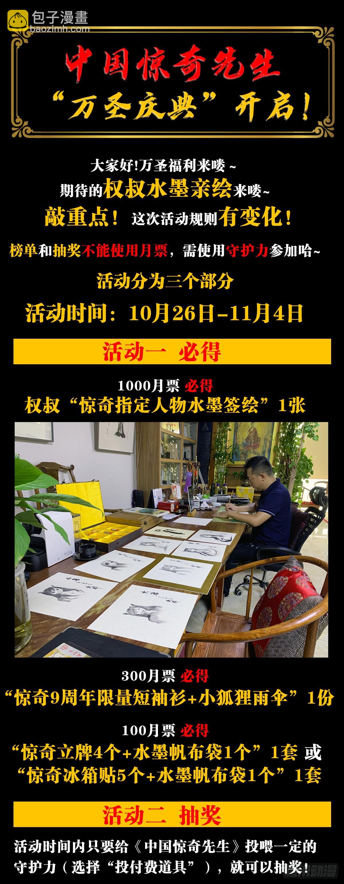 🍲中国惊奇先生（神鬼七杀令） 第1390话 第21页