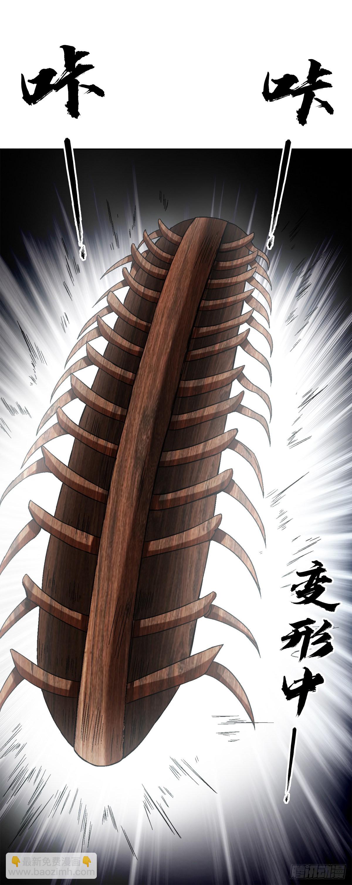 🍲中国惊奇先生（神鬼七杀令） 第1390话 第4页
