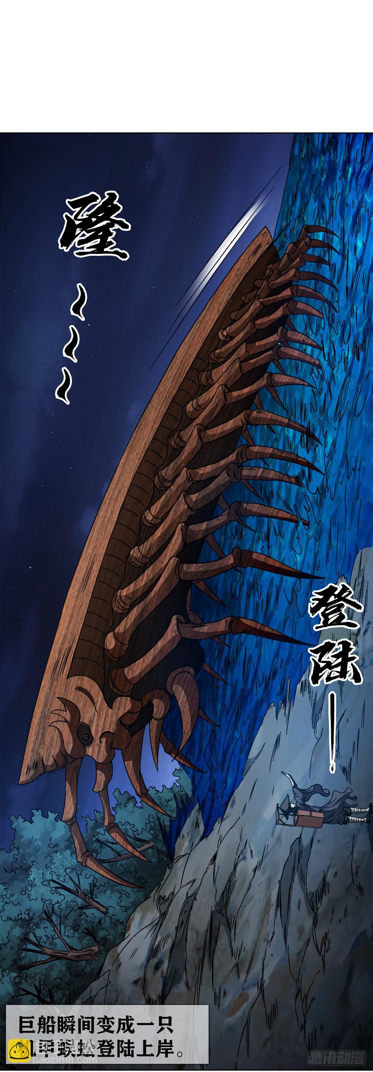 🍲中国惊奇先生（神鬼七杀令） 第1390话 第5页