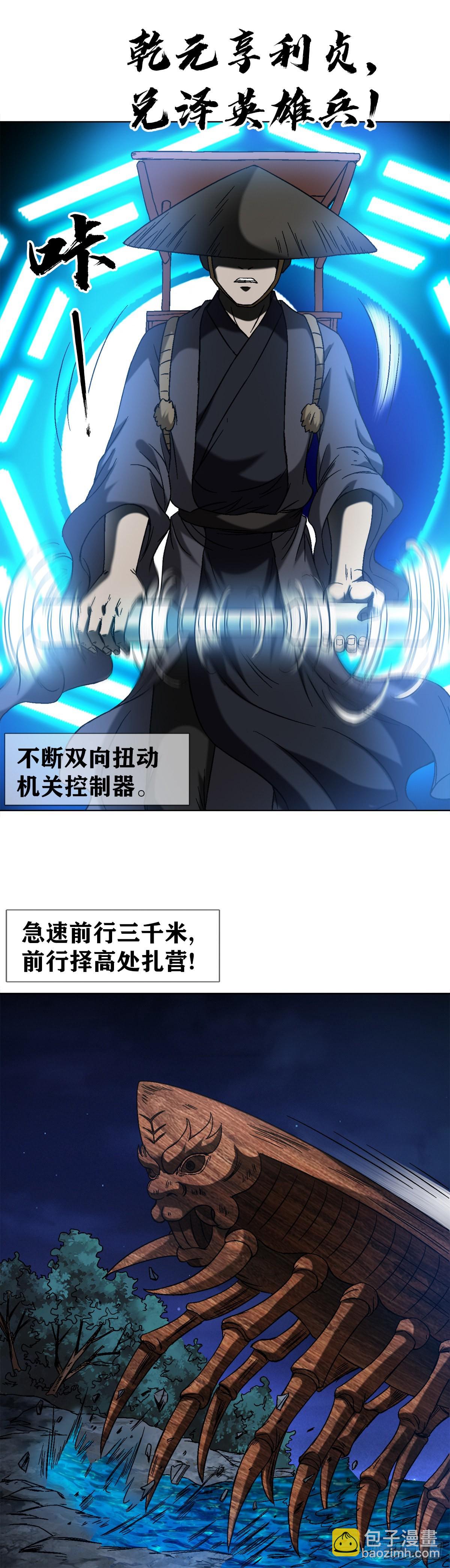 🍲中国惊奇先生（神鬼七杀令） 第1390话 第6页